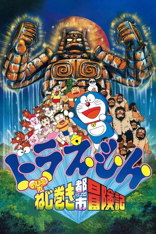 Movie poster for Doraemon: Nobita and the Spiral City (1997)