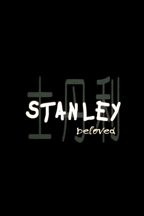 Movie poster for Stanley Beloved (1998)