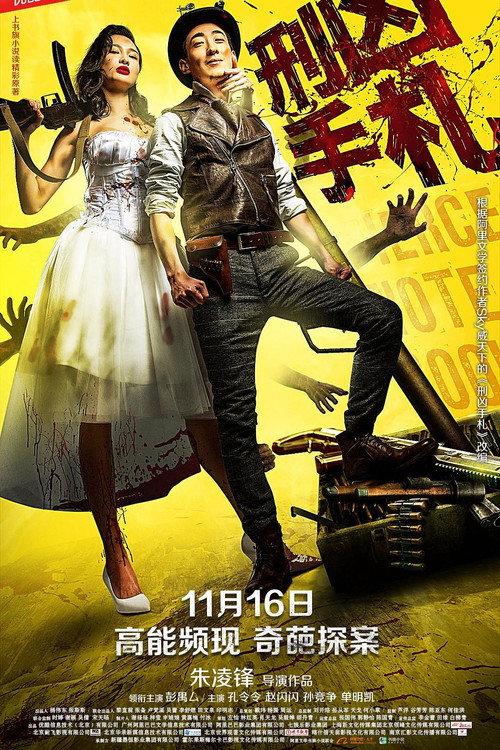 Movie poster for 刑凶手札 (2018)