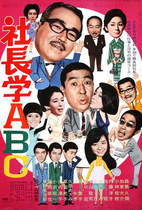 Movie poster for Five Gents Fly to Taiwan (1970)