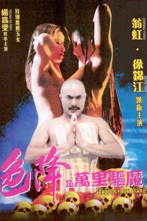 Movie poster for Exodus from Afar (1998)