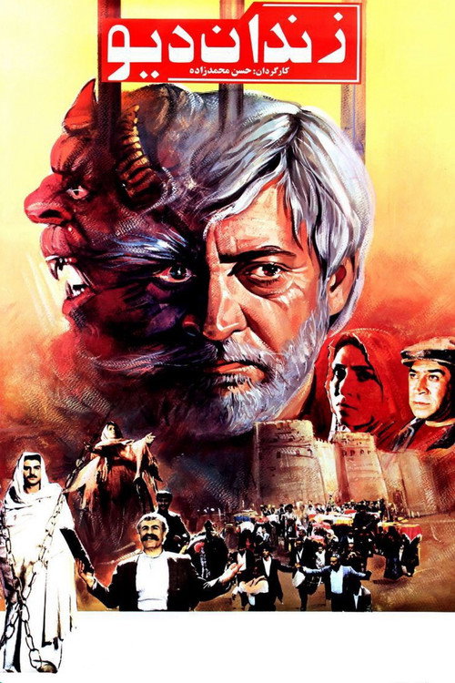Movie poster for Demons Prison (1992)
