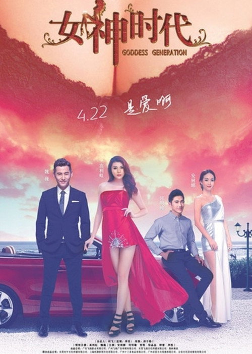 Movie poster for Goddess Era (2016)