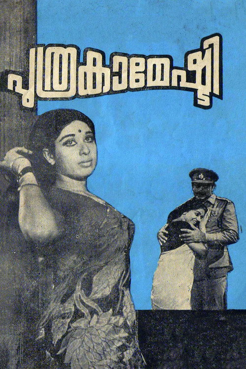 Movie poster for Puthrakameshti (1972)
