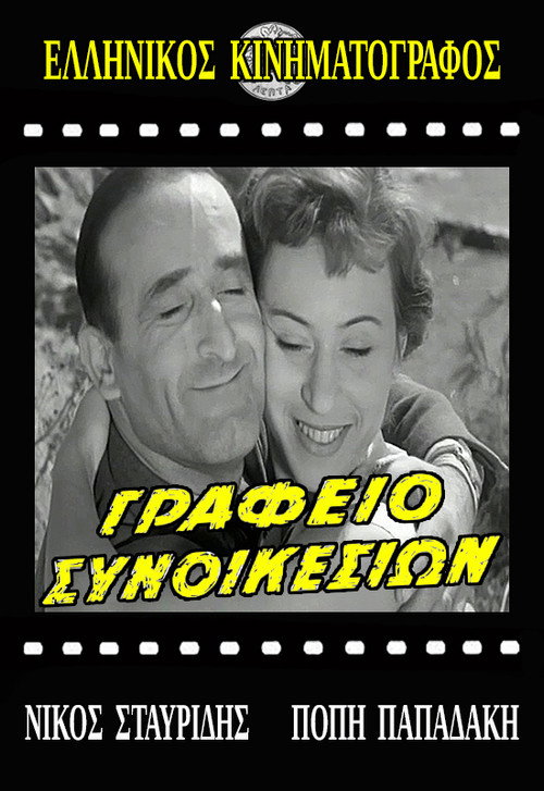 Movie poster for Dating Agency (1956)