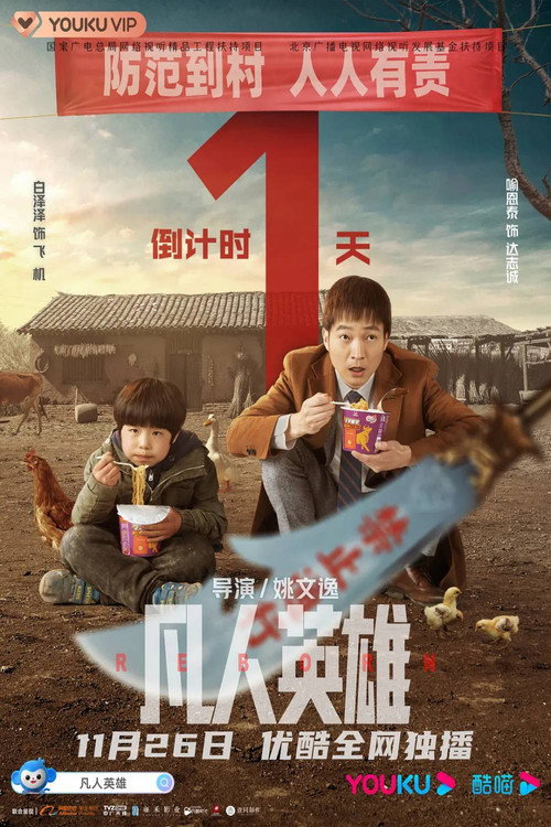 Movie poster for Reborn (2021)