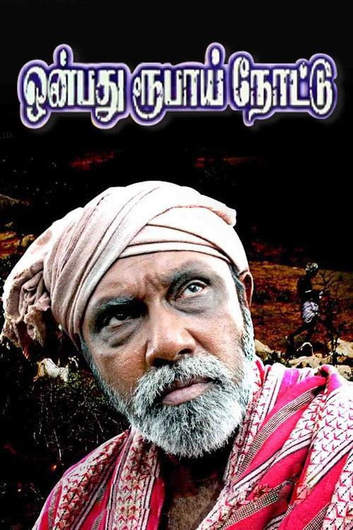 Movie poster for Onbadhu Roobai Nottu (2007)