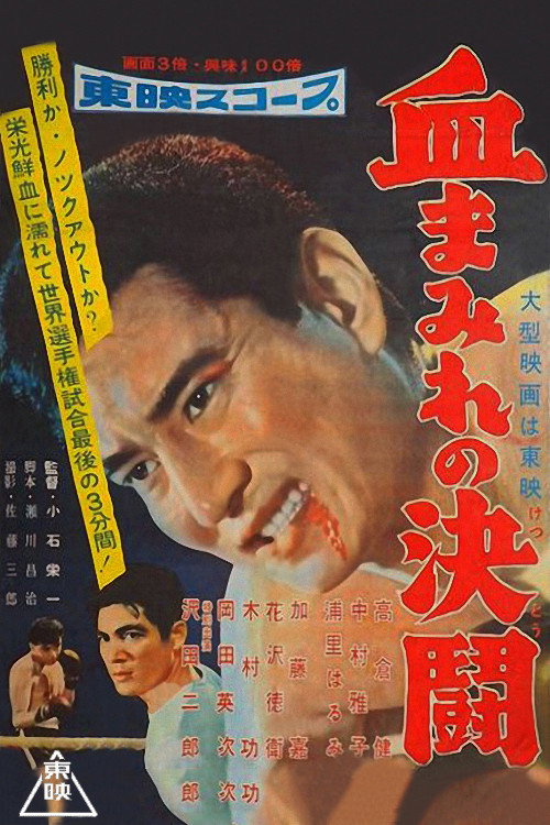 Movie poster for Showdown in Blood (1957)