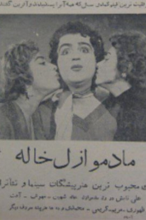Movie poster for Mademoiselle Aunt (1957)