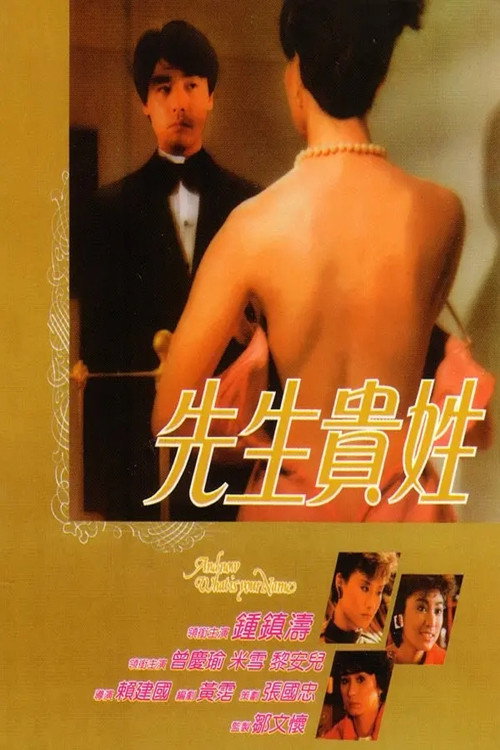 Movie poster for And Now What Is Your Name (1984)