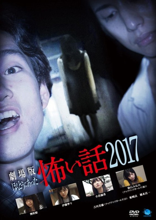 Movie poster for Gekijō-ban: Hontō ni Atta Kowai Hanashi 2017 (2017)