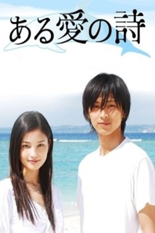 Movie poster for Song of Love (2006)