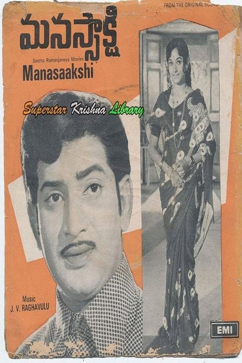 Movie poster for Manasaakshi (1977)
