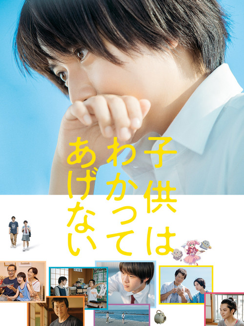Movie poster for One Summer Story (2021)