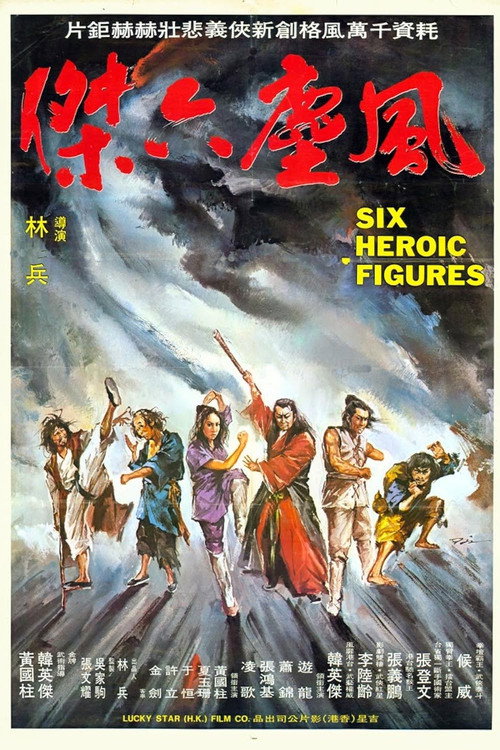 Movie poster for Six Kung Fu Heroes (1979)