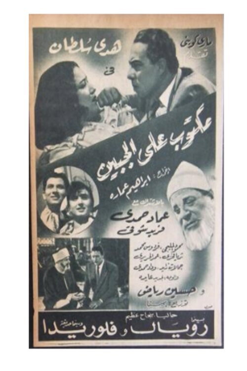 Movie poster for Written on the forehead (1953)