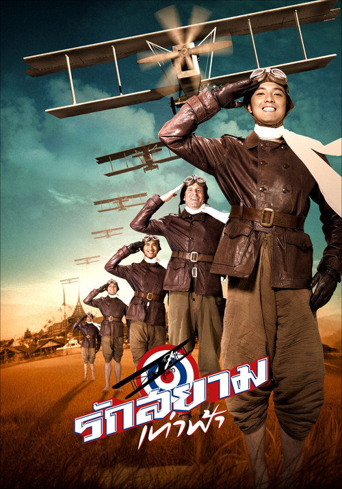Movie poster for First Flight (2008)