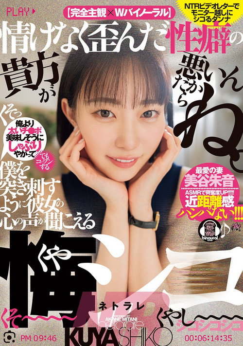 Movie poster for 情けなく歪んだ性癖の貴方が悪いんだからね。僕を突き刺すように彼女の心の声が聞こえる悔シコNTR (2025)