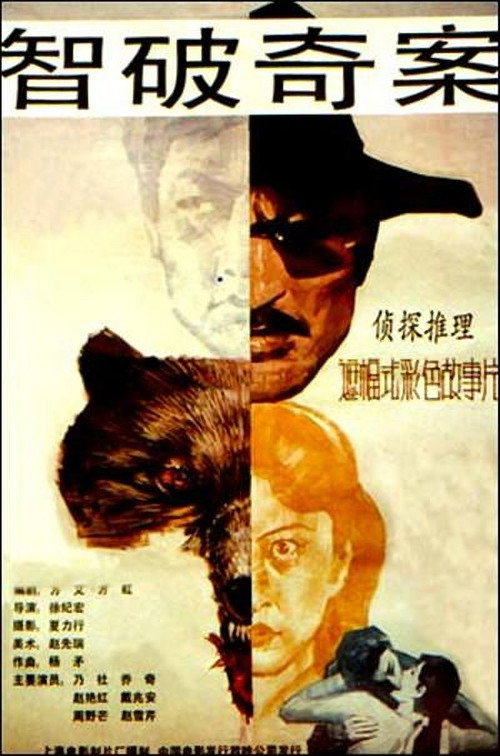Movie poster for Zhi po qi an (1989)