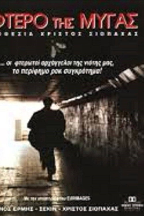 Movie poster for The Wing of the Fly (1995)