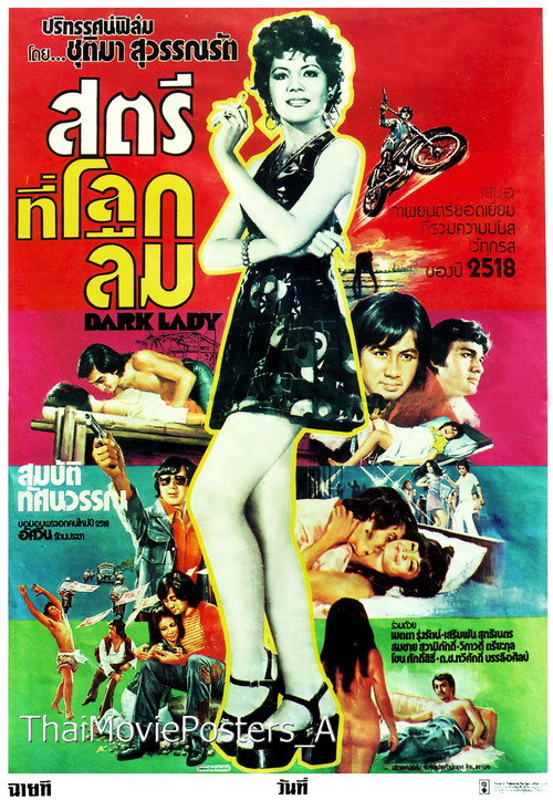 Movie poster for Dark Lady สตรีที่โลกลืม (1975)