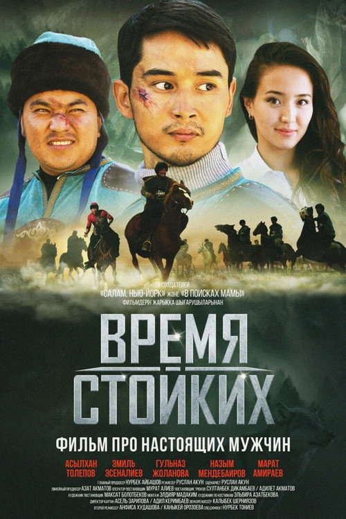 Movie poster for Kök Börü: Game of the Tough (2018)
