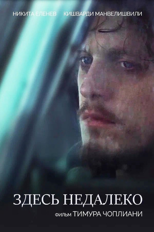 Movie poster for Not Far From Here (2023)