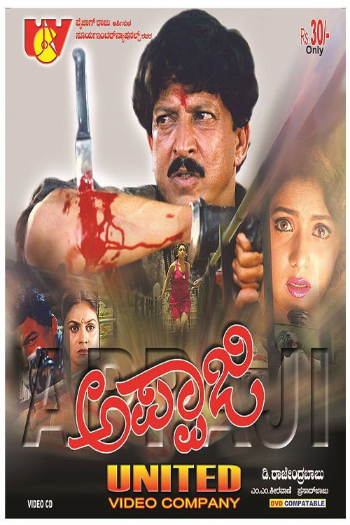 Movie poster for Appaji (1996)