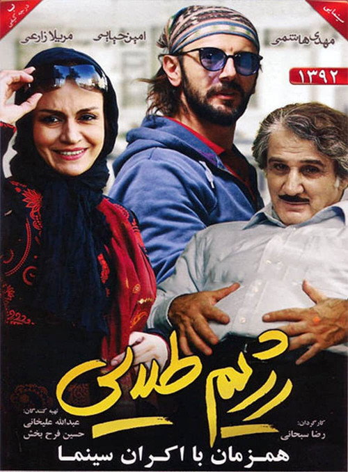 Movie poster for Golden Diet (2012)