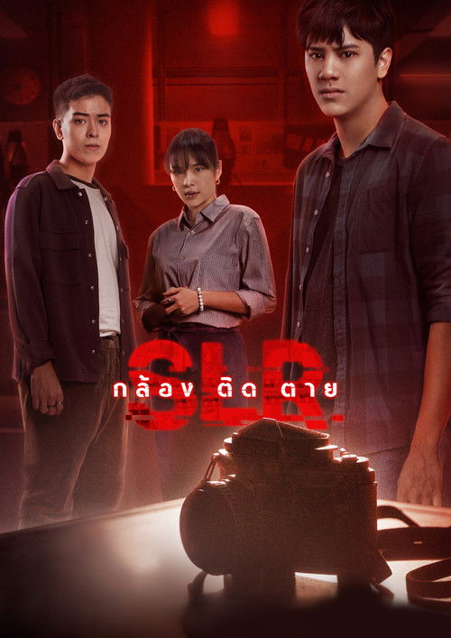Movie poster for SLR (2022)