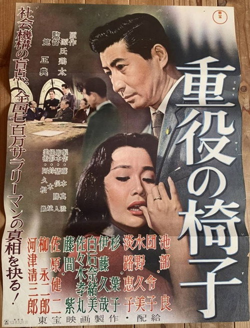 Movie poster for Executive Chair (1958)