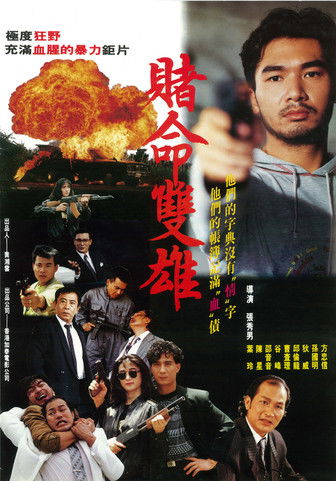 Movie poster for Desperate Duo (1992)