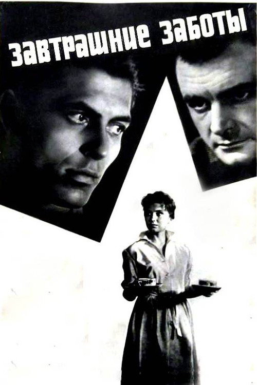 Movie poster for Tomorrow's Worries (1963)
