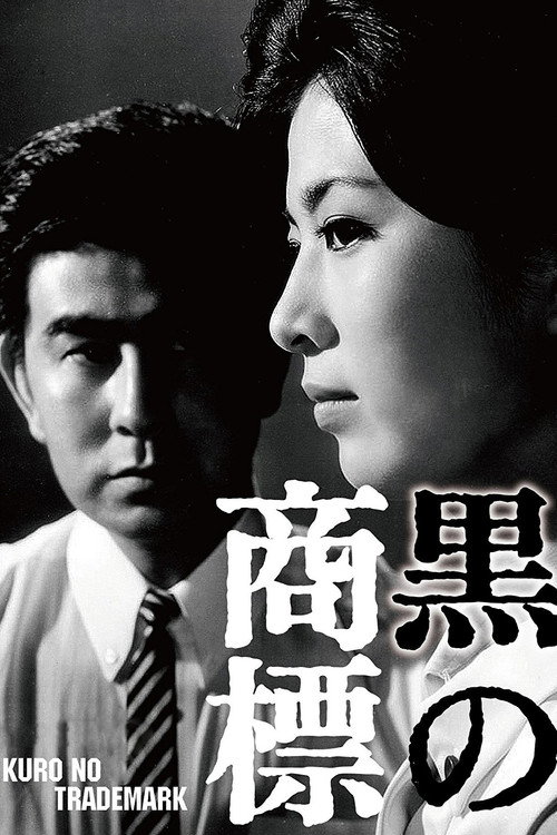 Movie poster for The Black Trademark (1963)