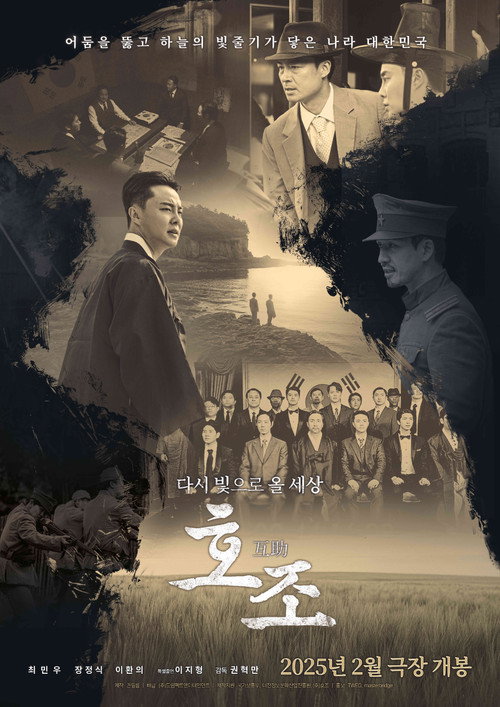 Movie poster for Hojo (2025)