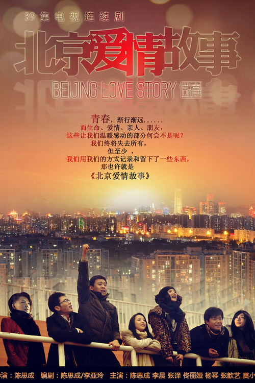 Beijing Love Story poster