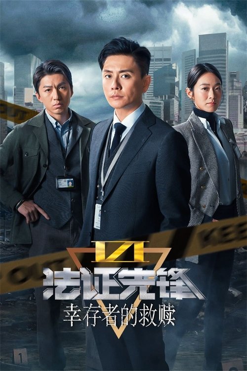 Series poster for Forensic Heroes (2006)