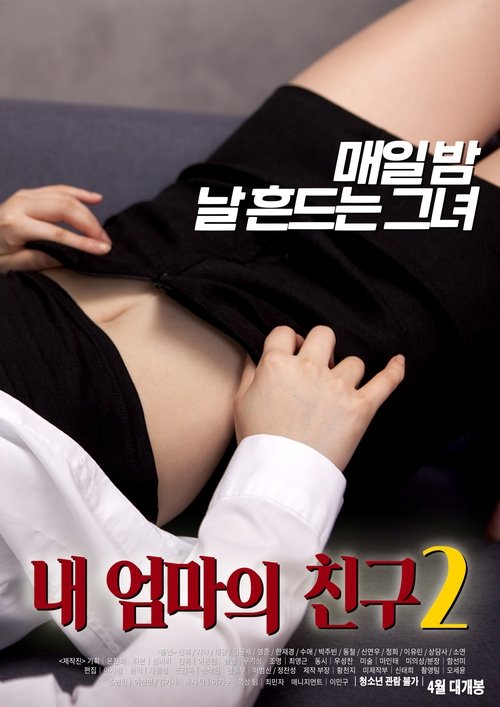 Movie poster for My Mother’s Friend 2 (2019)