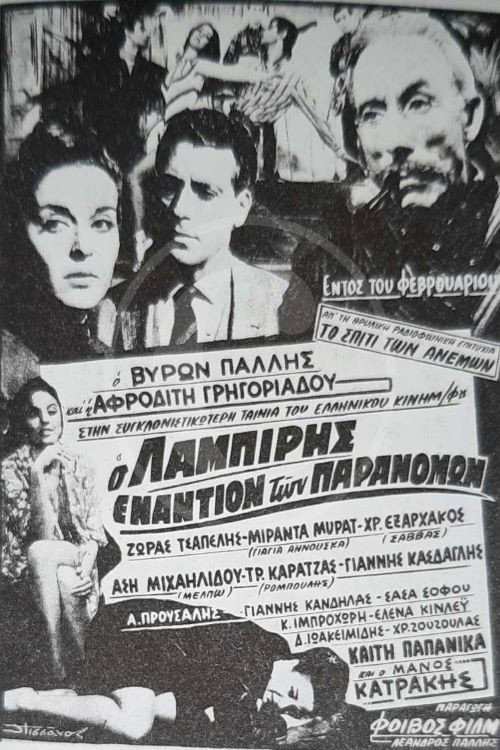 Movie poster for Lampiris against the outlaws (1967)