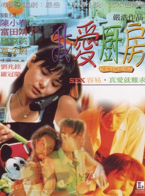 Movie poster for Kitchen (1997)
