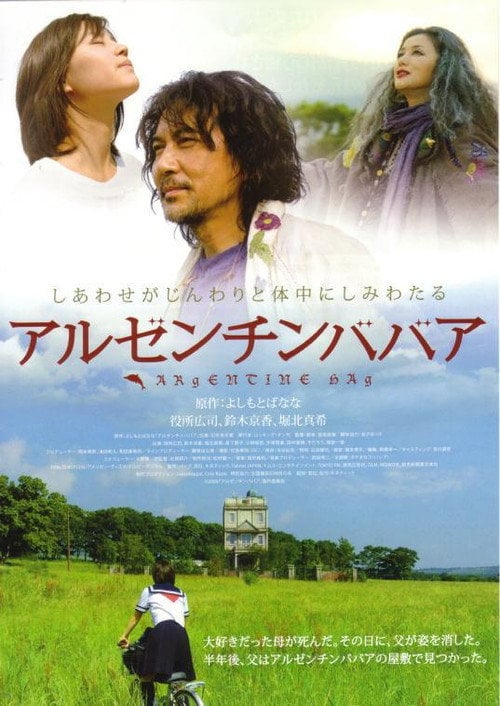 Movie poster for Argentine Hag (2007)