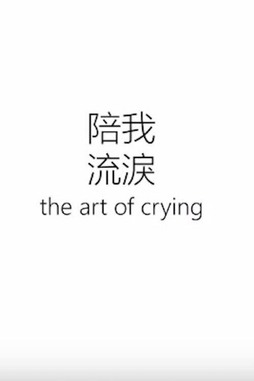 Movie poster for The Art of Crying (2017)