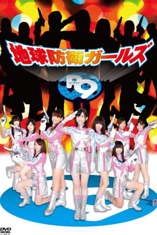 Movie poster for Earth Defense Girls P9 (2011)