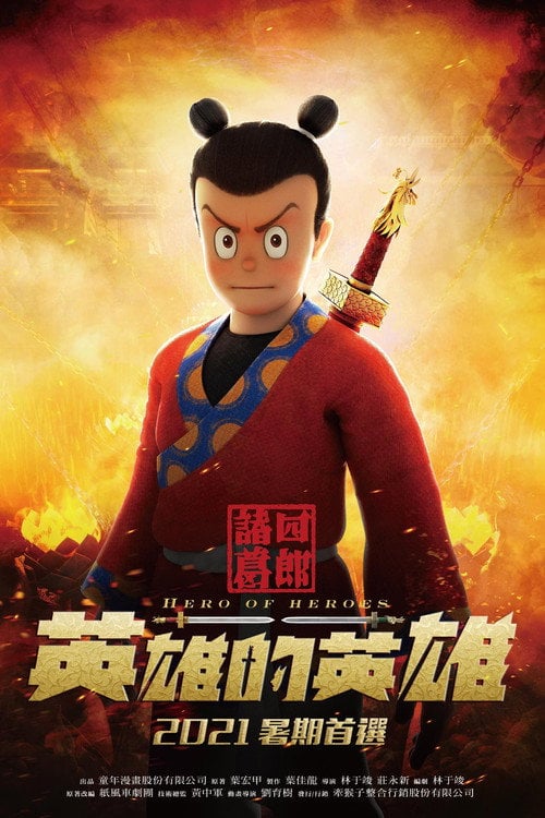 Movie poster for Shiro - Hero of Heroes (2022)