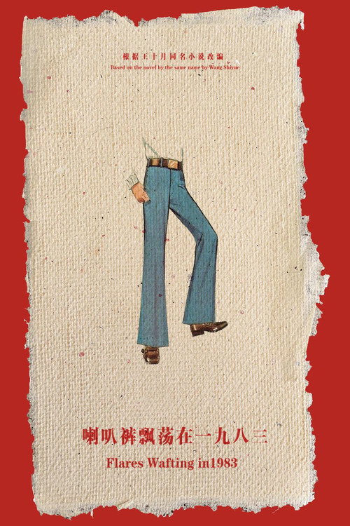 Movie poster for Flares Wafting in 1983 (2008)