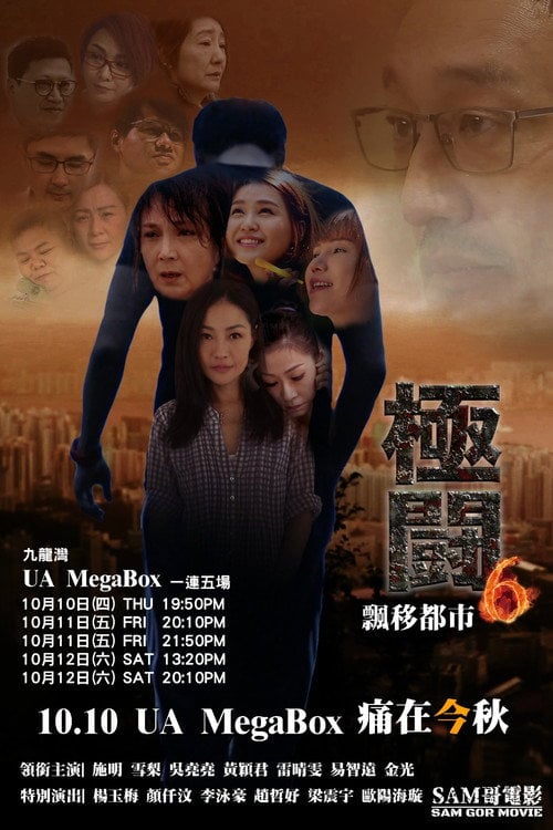 Movie poster for Tournament 6: My City (2019)