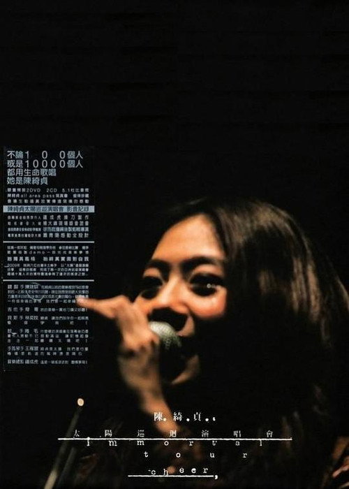 Movie poster for 陳綺貞「太阳」巡迴演唱會 (2010)