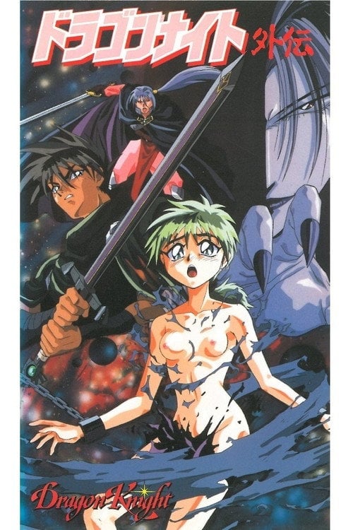Movie poster for Dragon Knight: Another Knight on the Town (1995)