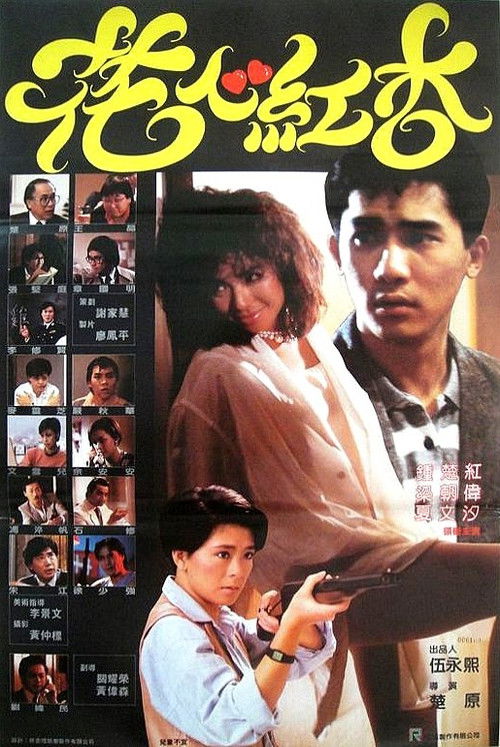 Movie poster for Fascinating Affairs (1985)