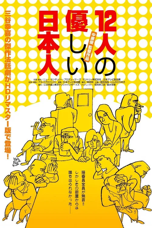 Movie poster for The Gentle 12 (1991)